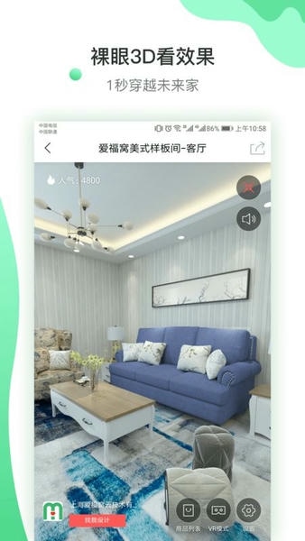 爱福窝装修下载 v2.0.4 3