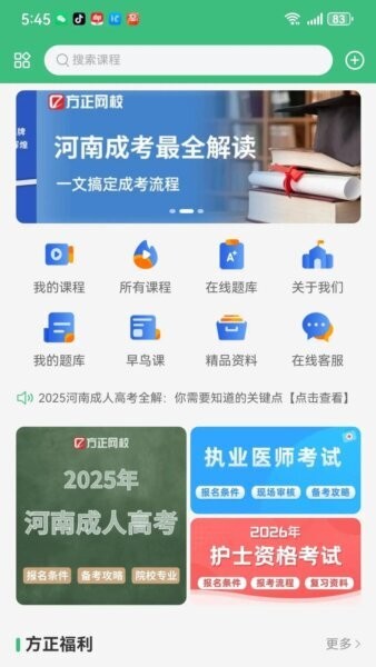 方正网校下载 v1.1.0 0