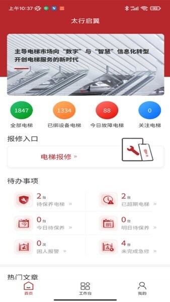 太行启翼下载 v1.9.1 0