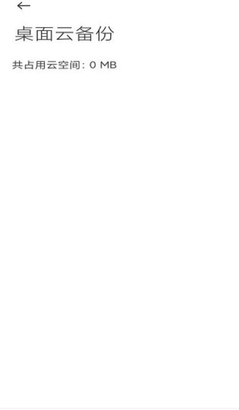 小米云备份下载 v1.12.1.6.0 1