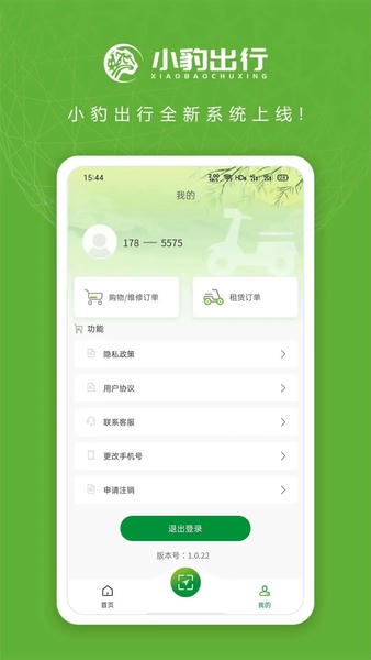 小豹出行下载 v1.0.58 0