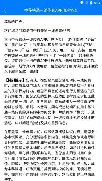 一线传真下载 v1.8.1 1