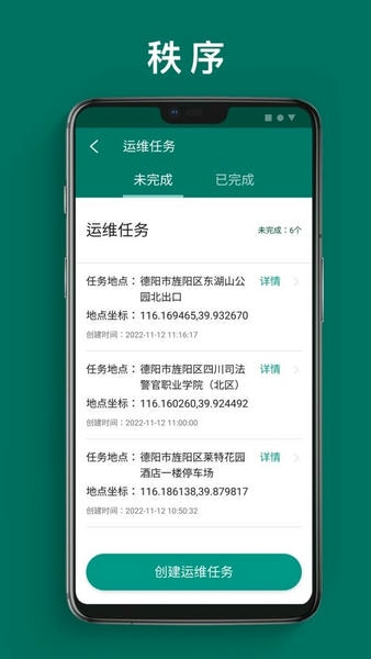 单车运维管理下载 v1.3.0 3