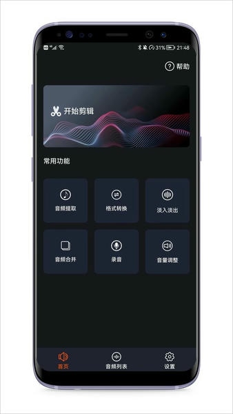 音频剪辑编辑器下载 v1.7.0 1
