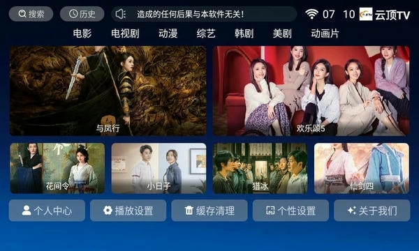 云顶TV下载 v6.9 1
