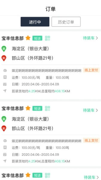 晋能快成司机下载 v1.1.11 1