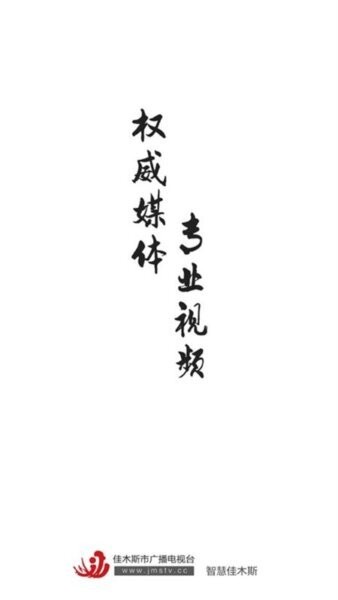 智慧佳木斯下载 v6.1.5 0