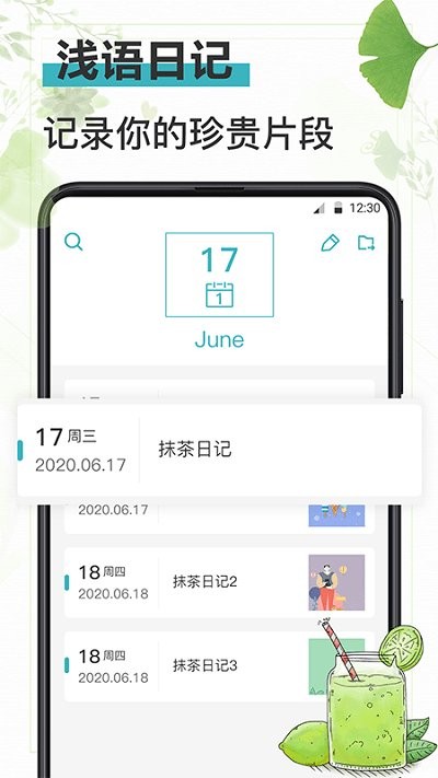 浅语日记下载 v7.1.1012 1