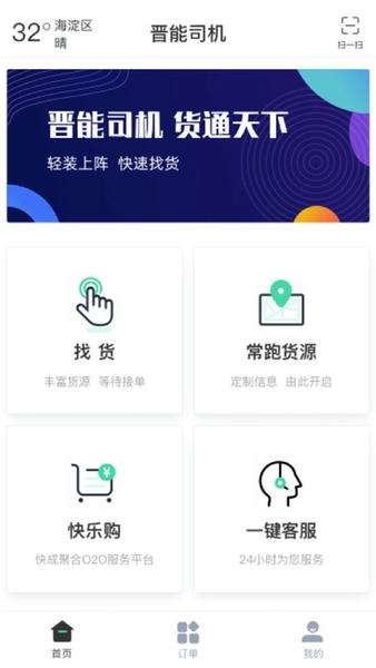 晋能快成司机下载 v1.1.11 2
