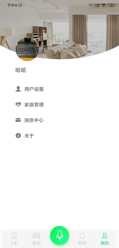 汉的智家下载 v0.0.4.9 1