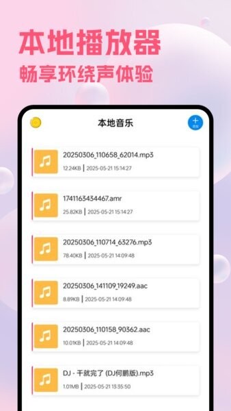 香水音乐下载 v5.3 1