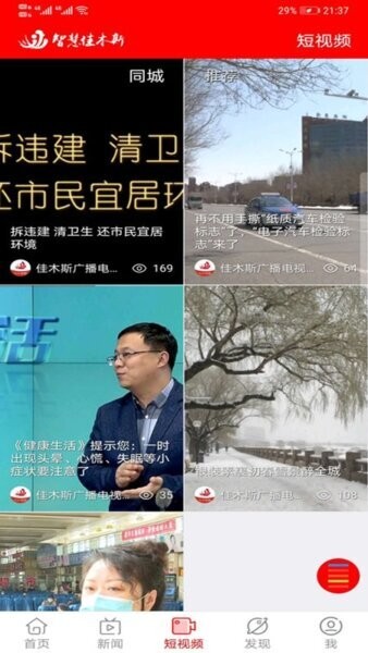 智慧佳木斯下载 v6.1.5 3