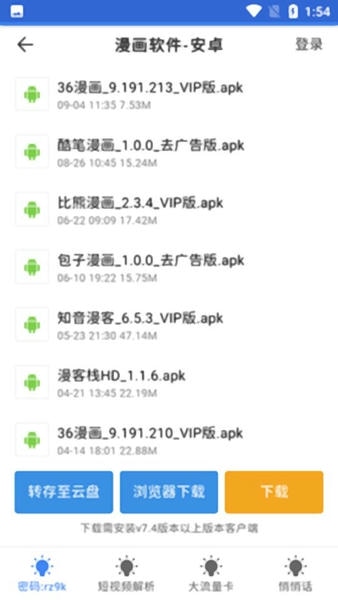 安卓大师下载 v1.0.0 1