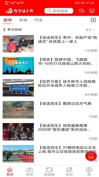 智慧佳木斯下载 v6.1.5 2