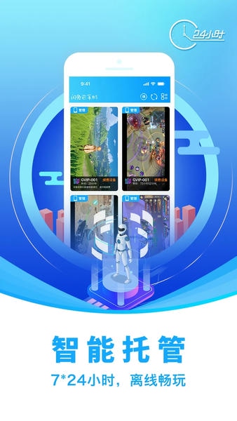 闪兔云手机下载 v1.1.2 2