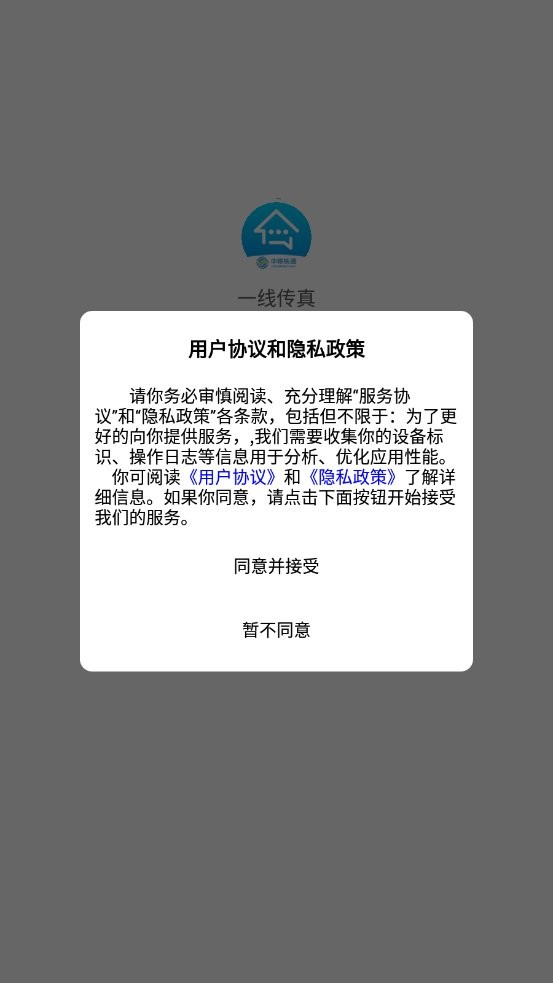 一线传真下载 v1.8.1 2