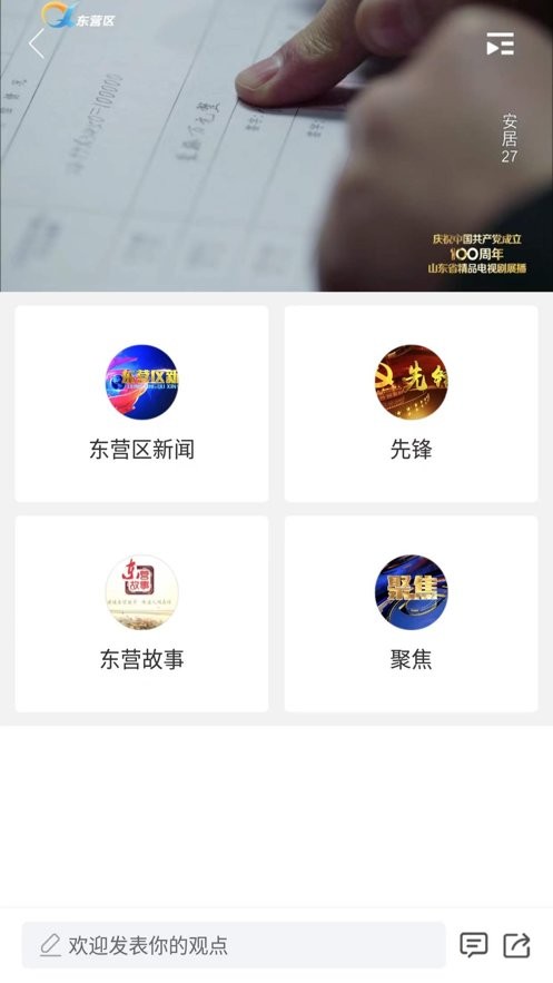 知东营下载 v6.1.0.0 1