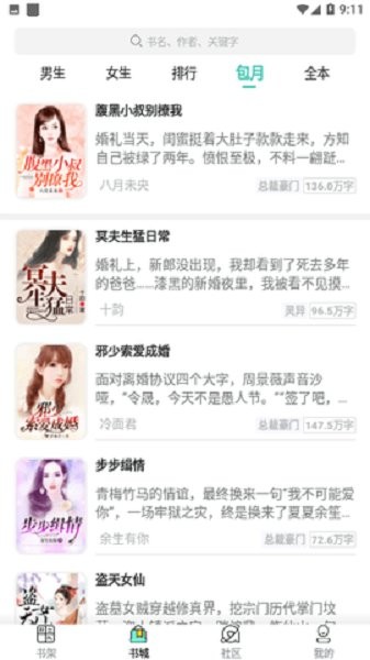 胡椒小说下载 v3.4.6 0