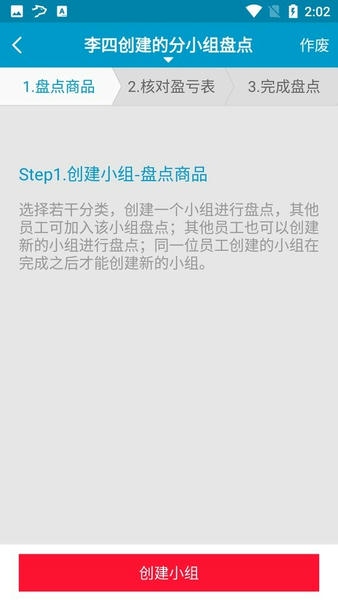 银豹智能盘点下载 v2.2.5.1 1