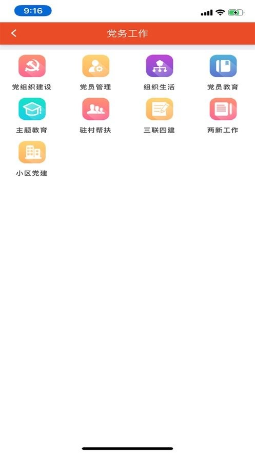 澧兰党建下载 v1.4.6 1