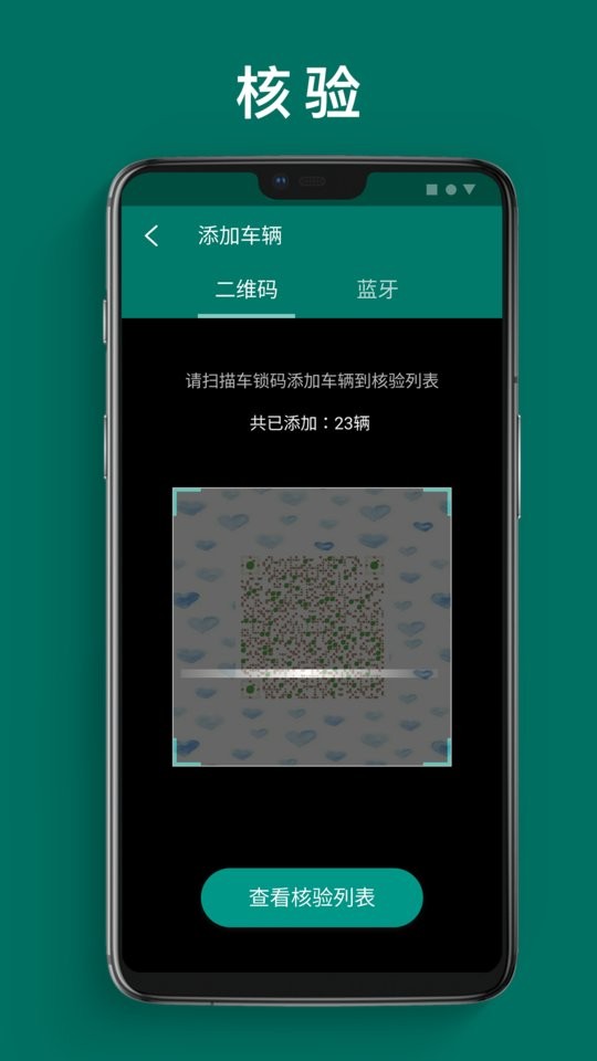 单车运维管理下载 v1.3.0 2