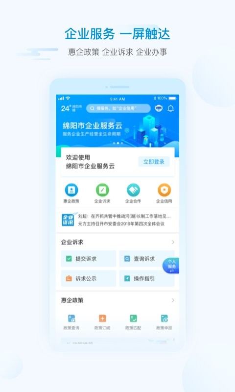 i绵阳下载 v1.6.7 0