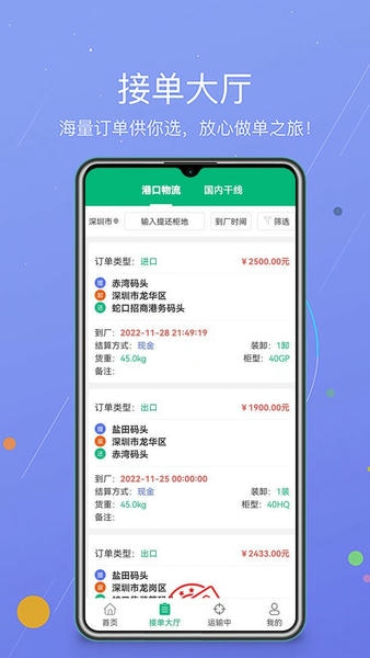 运运通下载 v1.1.1 2