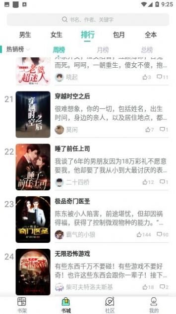 掌上小说阅读器下载 v3.4.6 0