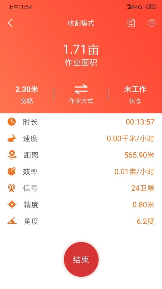 测亩易下载 v5.5.13 1