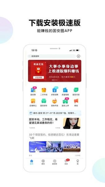 固安圈极速版下载 v5.49.220302 2