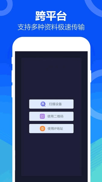 手机互传搬家下载 v2.1.4 1
