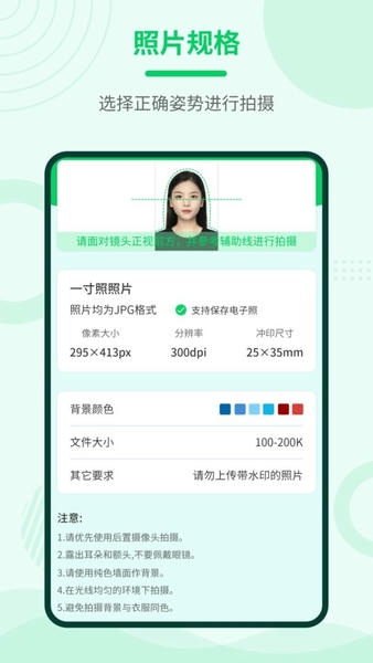 证件照神器免费版下载 v3.0.2 3