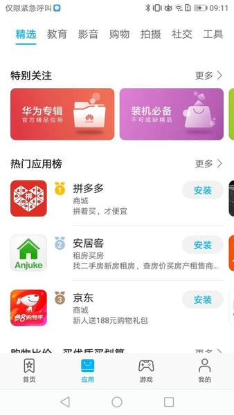 华为软件商店下载 v13.4.1.301 2