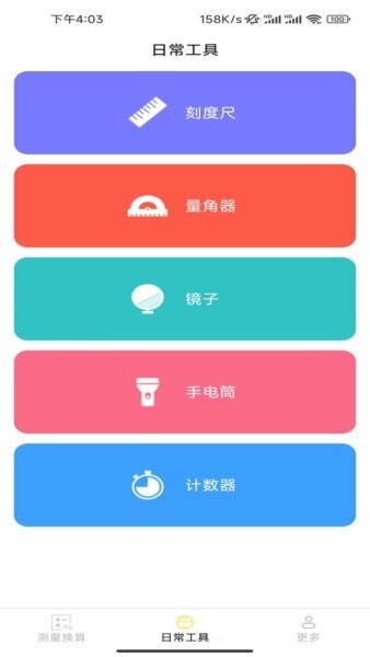 测量宝下载 v2.9.6.2 1