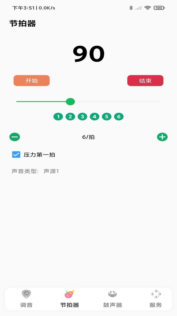 吉他调音器节拍器下载 v1.0.2 0