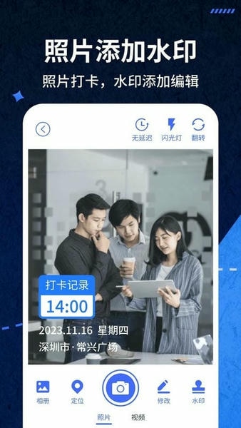 爱打卡水印相机下载 v1.0.451 2