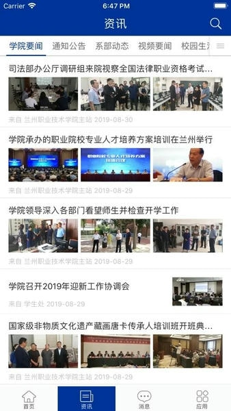 智慧兰职下载 v1.0.9 0