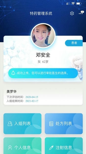 高值药品管理下载 v0.2.54 0