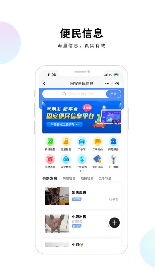 固安圈极速版下载 v5.49.220302 1