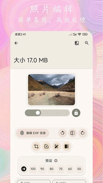 照片全能编辑下载 v1.0.5 2