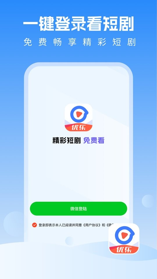 优乐视频下载 v1.0.9 2