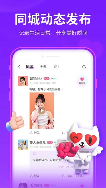 爱聊免费版下载 v6.1.60