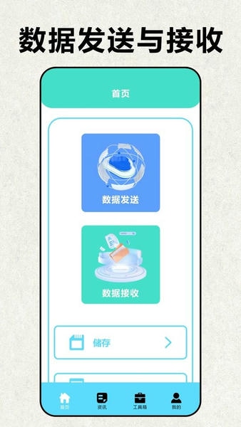 互传手机克隆大师下载 v5.1 0