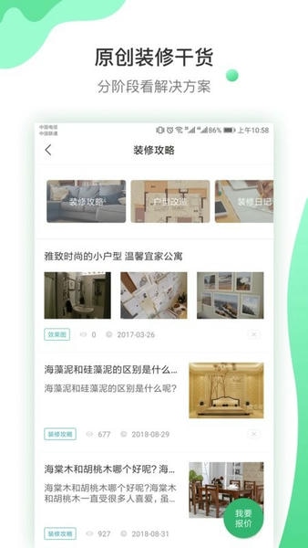 爱福窝装修下载 v2.0.4 0