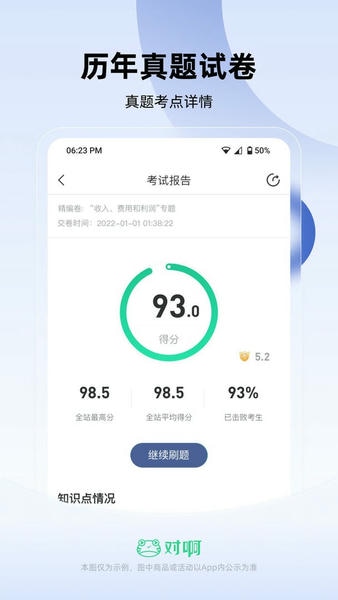 对啊自考随身学下载 v1.3.5 2