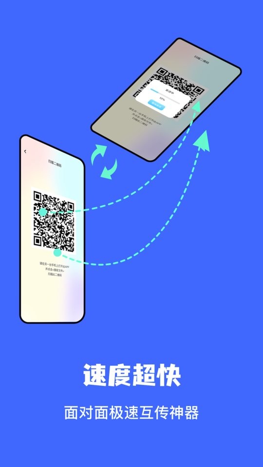 文件传输助手下载 v1.9 1