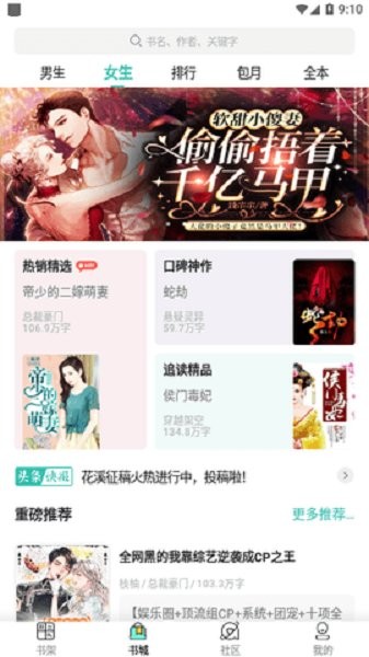 胡椒小说下载 v3.4.6 1