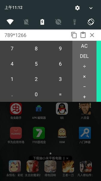 通知栏计算器Calculator Notification下载 v1.10 1