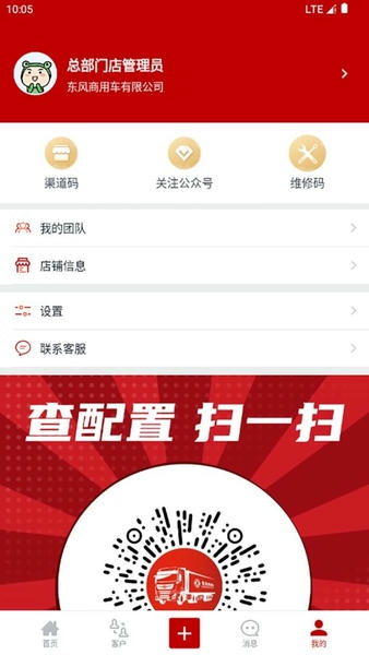 东风商用车经销商版下载 v1.4.3 1