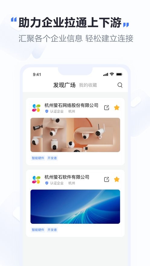 萤石易联下载 v1.5.0 1
